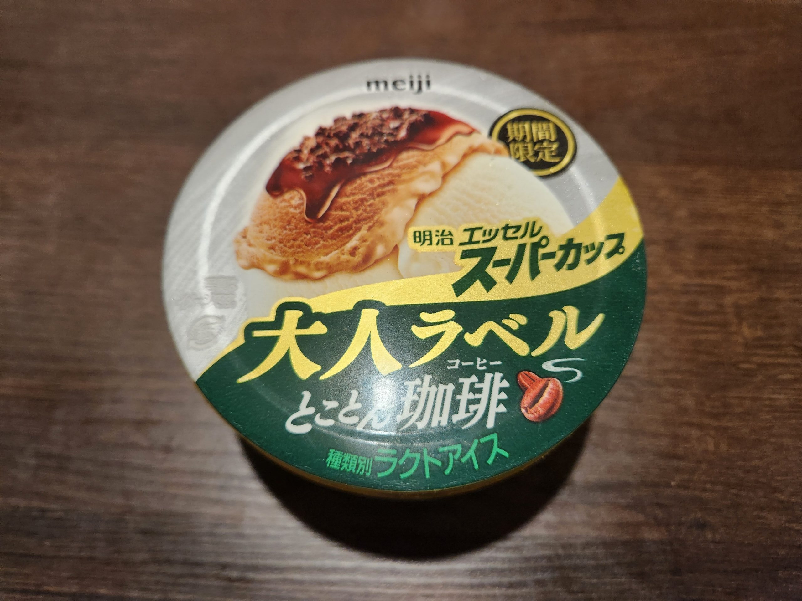 明治エッセルスーパーカップ大人ラベルとことん珈琲「パッケージ」